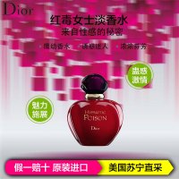 Dior 迪奥 迷人魅力 Hypnotic Poison红毒女士淡香水50ML 法国进口