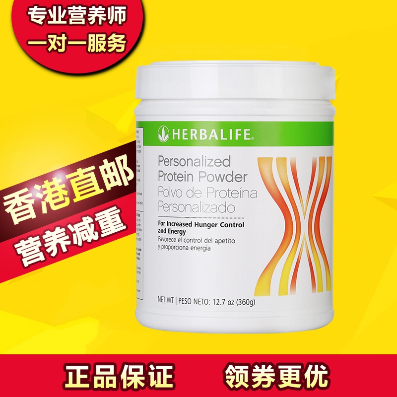 康宝莱蛋白粉高效优质360g美国原装进口herbalife低脂肪含乳清蛋白快速减肥 单个装