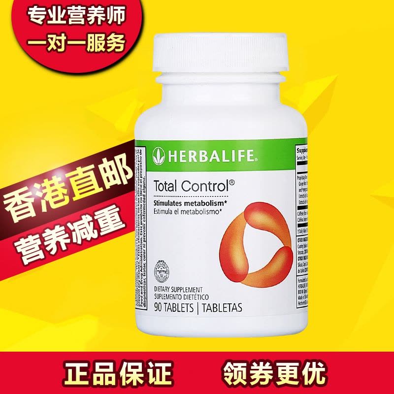 康宝莱减肥全面控制全能脂肪燃烧片90片图片