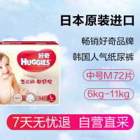 好奇（Huggies）铂金装婴儿纸尿裤中号M72片