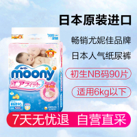 MOONY 日本尤妮佳 纸尿裤/NB90片 初生婴儿