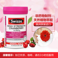 Swisse 高浓度蔓越莓胶囊 25000毫克 30粒/瓶 【品牌直采】