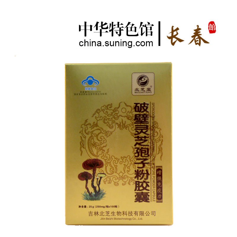 【中华特色】长春馆 北芝堂 破壁灵芝孢子粉胶囊 250mg/粒*100粒 东北特产