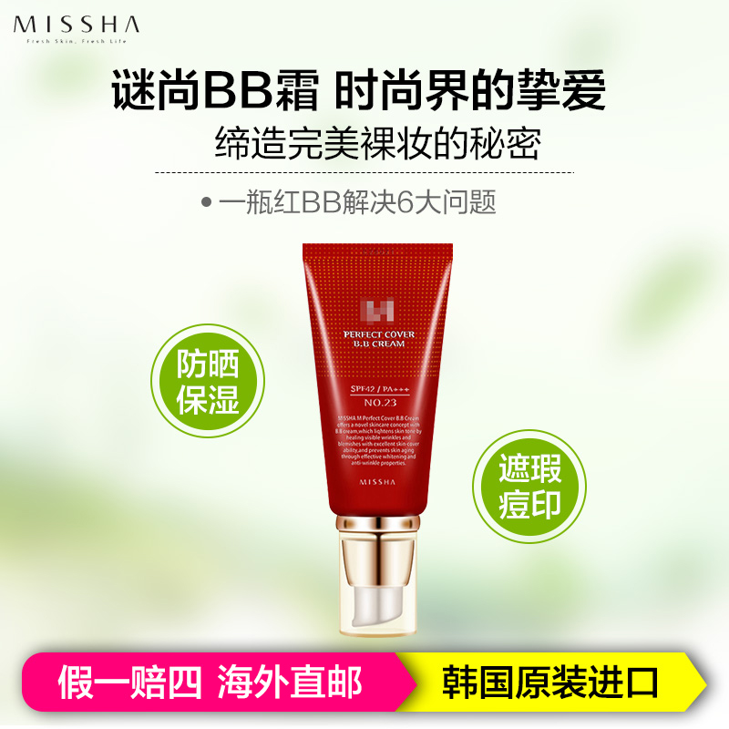 Missha 谜尚保湿隔离裸妆遮瑕 大红BB霜21#嫩白色50ml 韩国进口