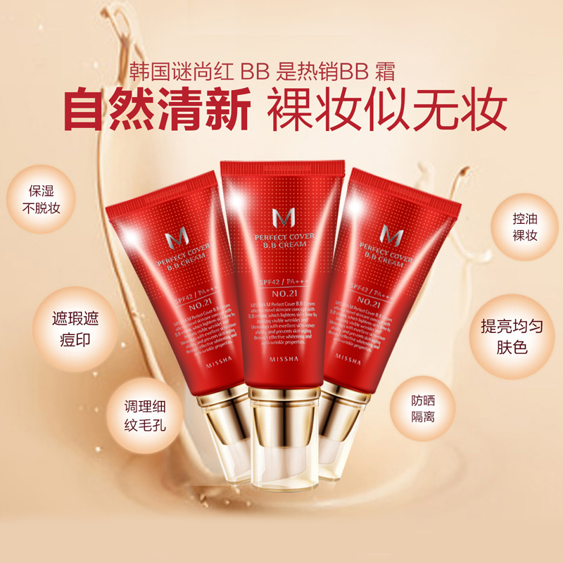 Missha 谜尚保湿隔离裸妆遮瑕 大红BB霜21#嫩白色50ml 韩国进口