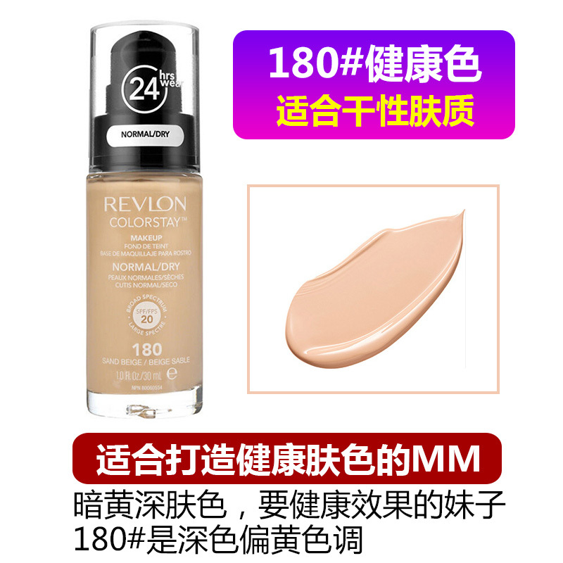 Revlon 露华浓24小时不脱色粉底液30ml遮瑕水润保湿控油持久肤色系 干性-180#干性肤质 美国进口