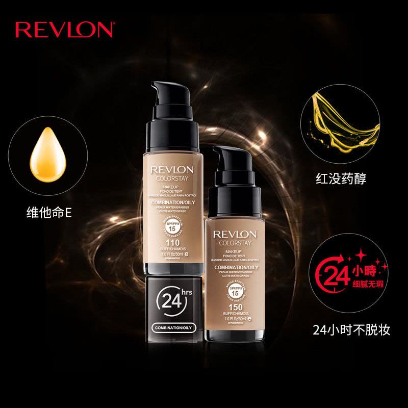 Revlon 露华浓24小时不脱色粉底液30ml遮瑕水润保湿控油持久混合性肤质 混油-220# 美国进口图片