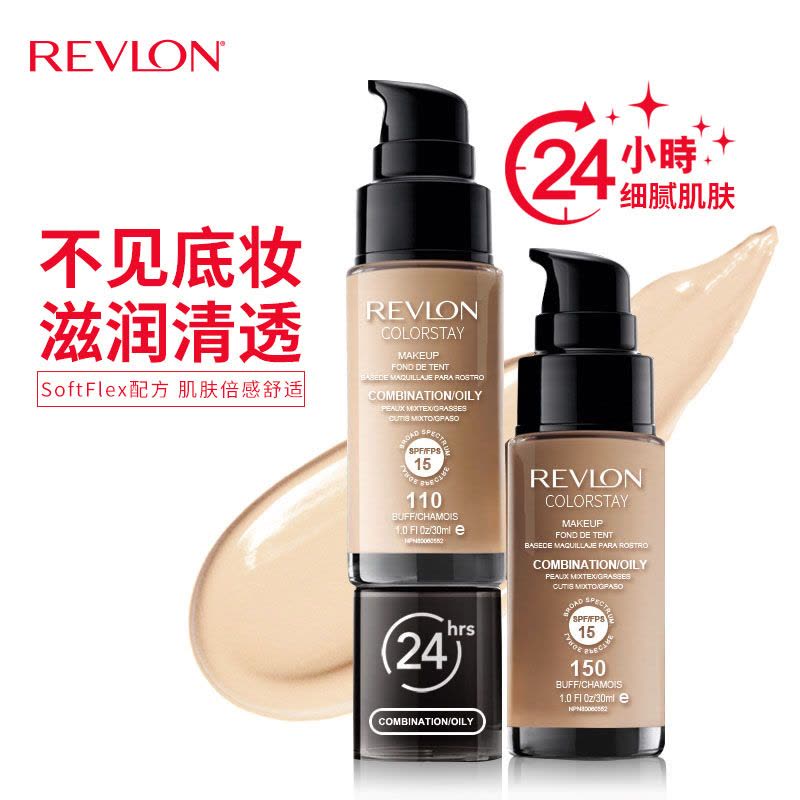 Revlon 露华浓24小时不脱色粉底液30ml遮瑕水润保湿控油持久混合性肤质 混油-220# 美国进口图片