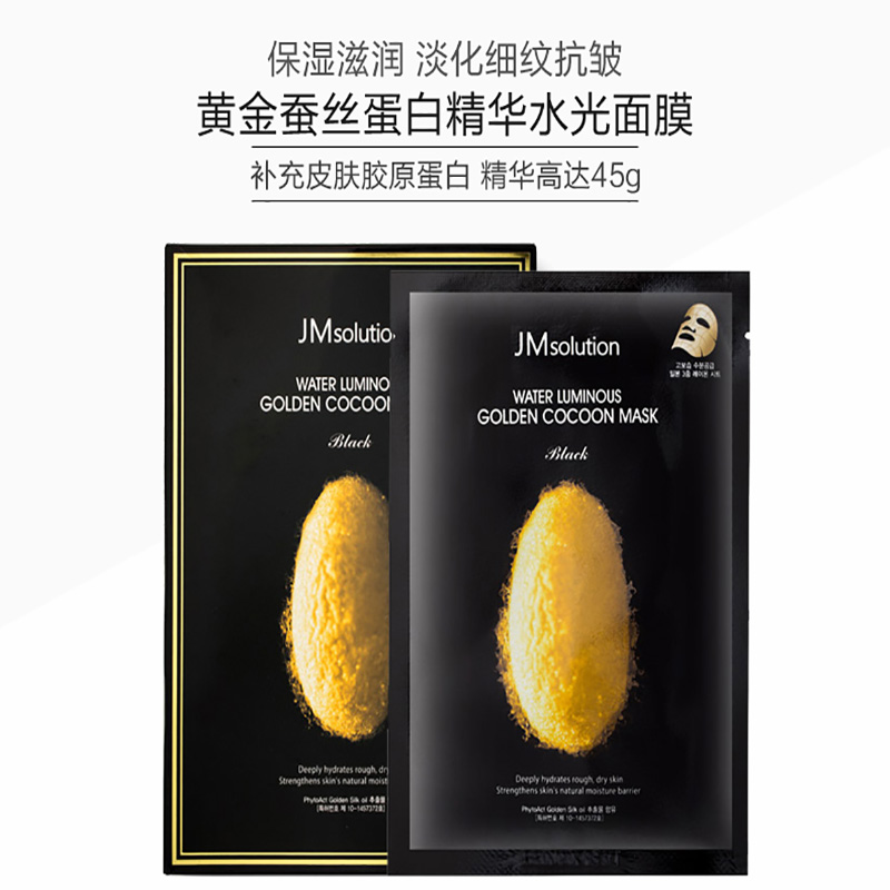 JMsolution肌司研 JM玻尿酸清爽;保湿补水蚕丝面膜面贴膜10片 补水保湿JM面膜淡斑女提亮 韩国进口