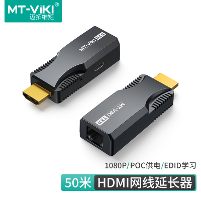 迈拓维矩 MT-ED01S 迷你型HDMI延长器50米转RJ45网线收发器1080P电脑笔记本显示器监控视频投影仪传输器