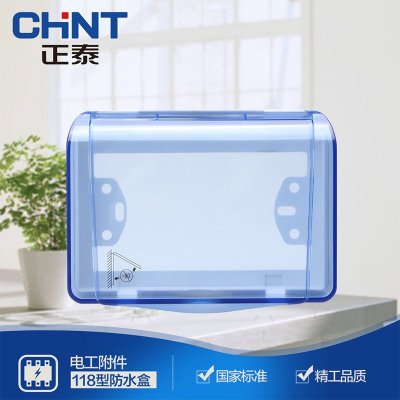 正泰(CHNT)电工塑料防水盒 NEH1-105 118型小号面板 120型小号防溅盒 正泰防溅盒