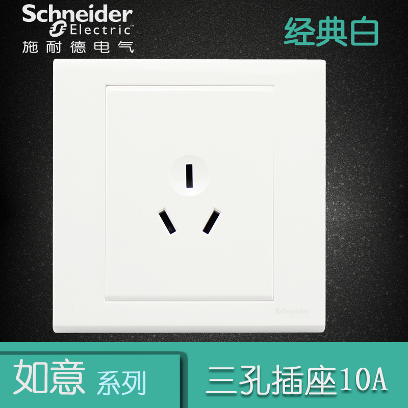 施耐德电气（Schneider Electric）一位三极三孔 墙壁电源插座 86型 插座面板 10A 如意 白色