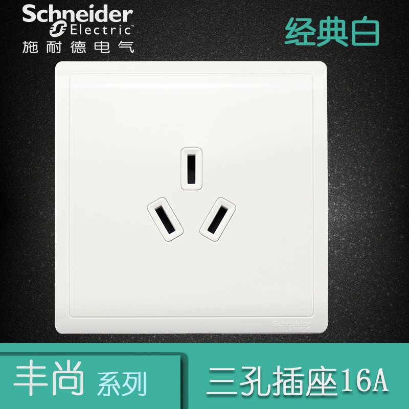 施耐德电气（Schneider Electric）三孔插座 空调电源插座 插座面板86型 16A 丰尚 白色