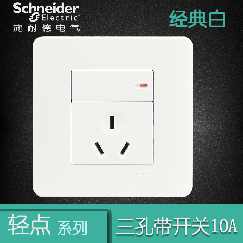 施耐德电气（Schneider Electric） 一位带开关 一开三孔 墙壁电源 插座面板 10A 轻点 白