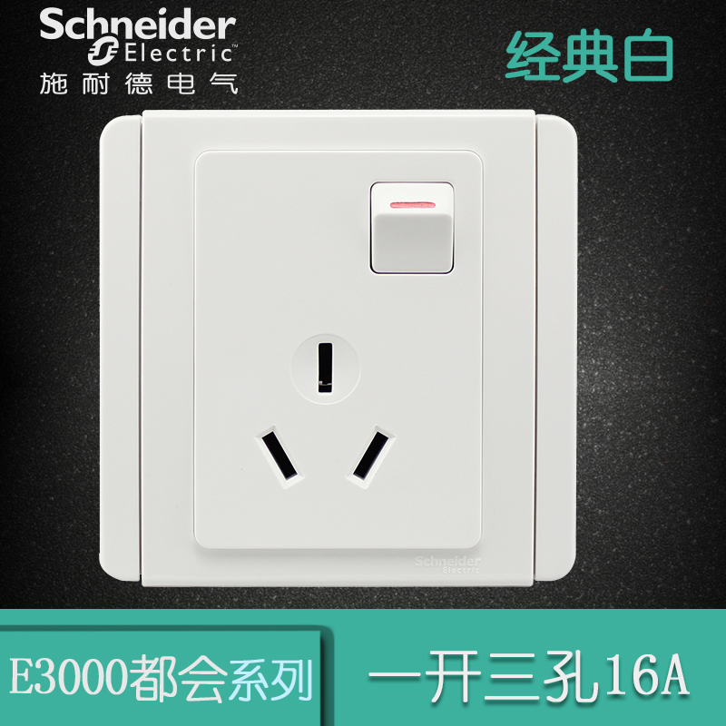 施耐德电气（Schneider Electric） 带开关三孔 空调墙壁电源插座面板 16A E3000都会白色