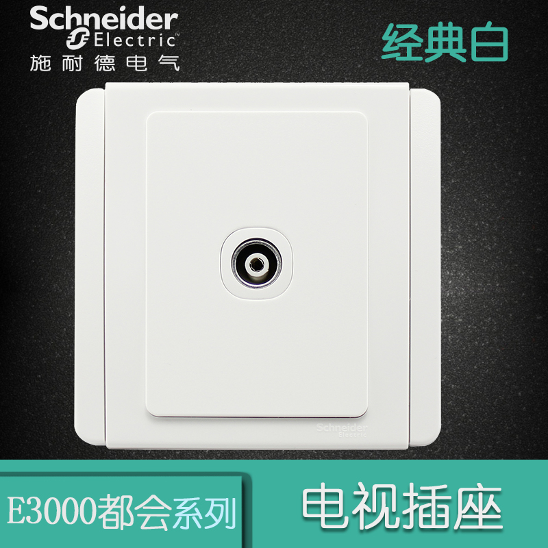 施耐德电气（Schneider Electric）开关插座 单联电视插座面板 墙壁有线插座 E3000都会白