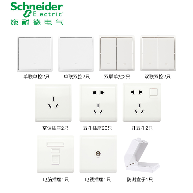 施耐德电气（Schneider Electric）丰尚系列 经典白 开关插座面板墙壁电源插座35只装优惠套餐