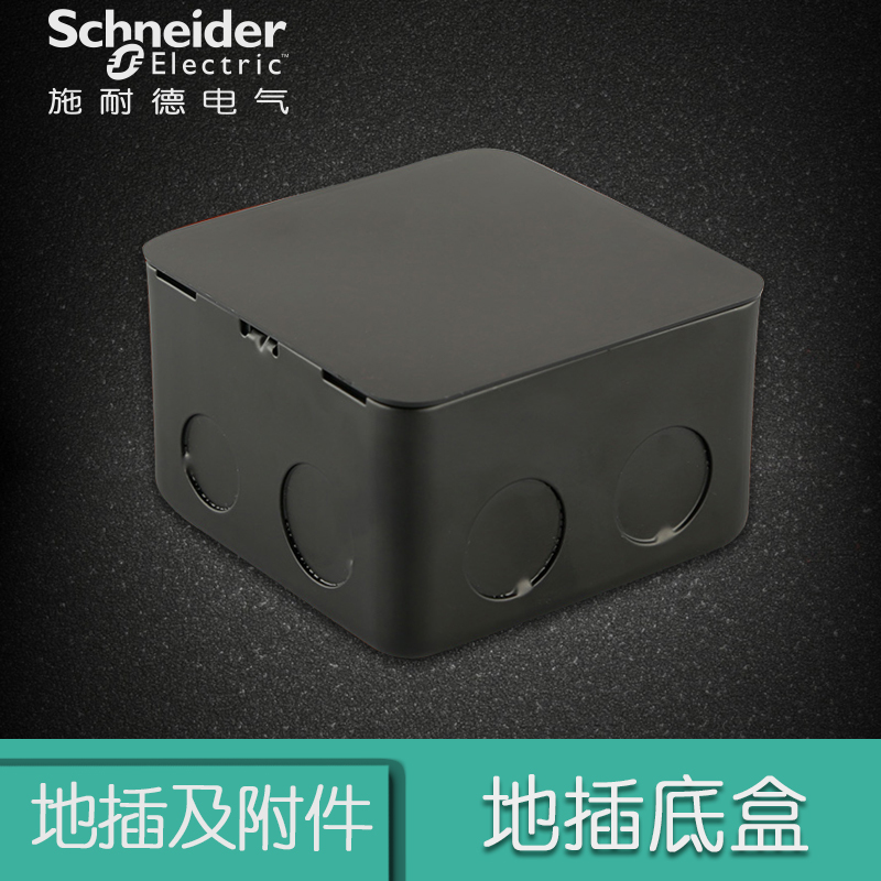 施耐德电气（Schneider Electric）开关插座 地插专用底盒 地插底盒 金属暗盒 钢质底盒