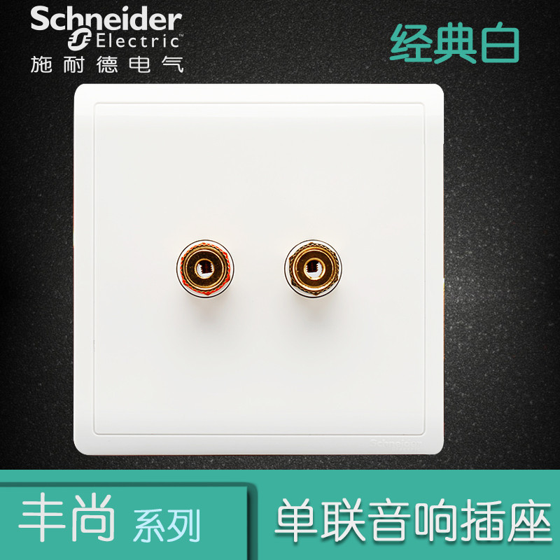 施耐德电气（Schneider Electric）单联音响插座 音频插座 86型 双音频两头一位音响插座 丰尚 白