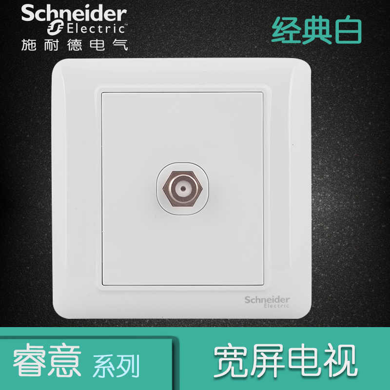 施耐德电气（Schneider Electric）开关插座 宽频电视插座面板 墙壁弱电 睿意白