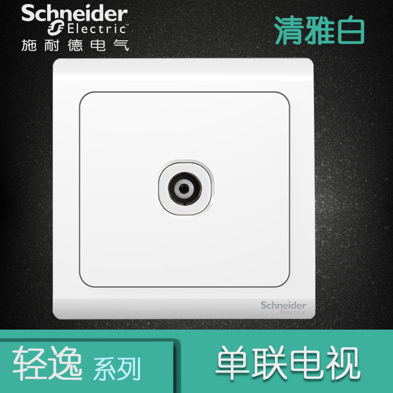 施耐德电气（Schneider Electric）电视插座面板 86型 单联电视插座 轻逸清雅白