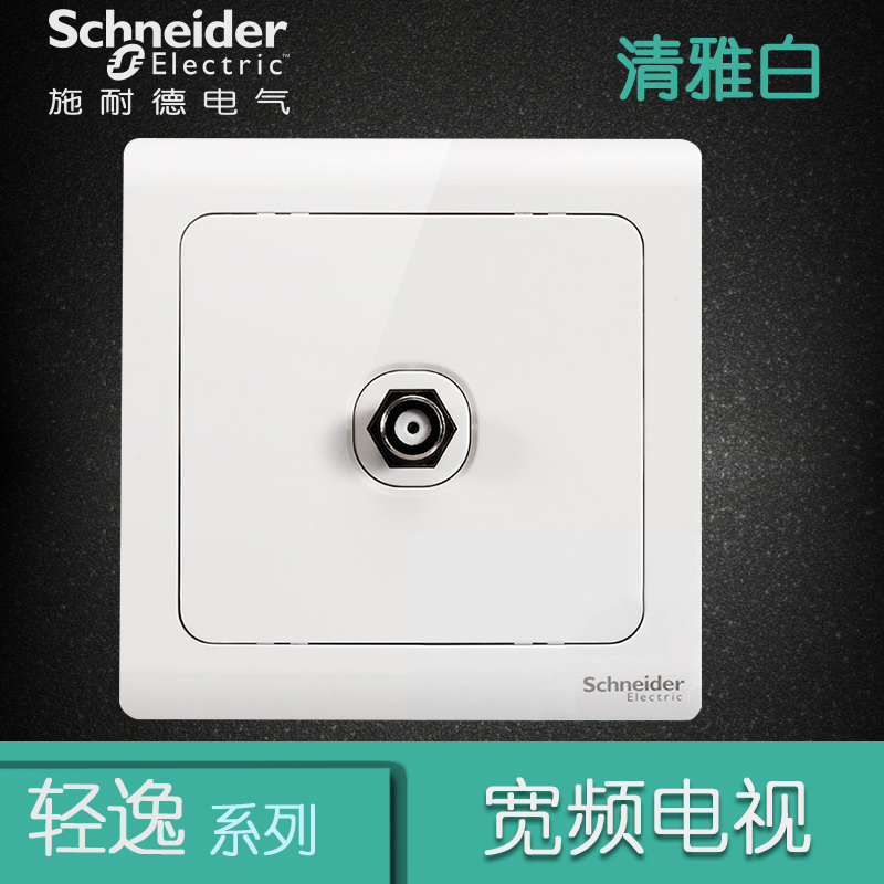 施耐德电气（Schneider Electric）开关插座 单联宽频电视插座面板 86型 轻逸清雅白