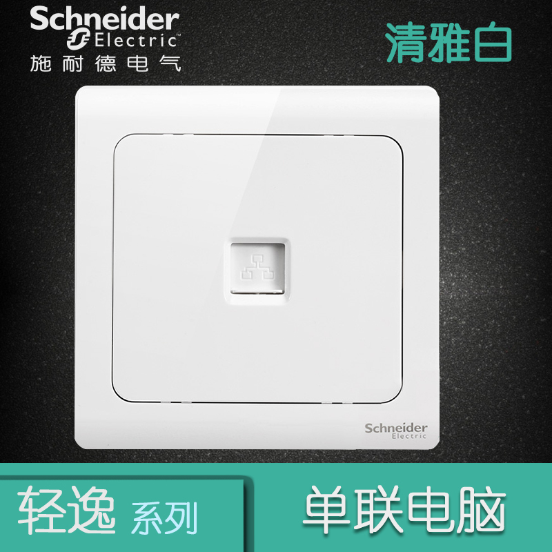施耐德电气（Schneider Electric）电脑插座面板 网络网线 墙壁弱电面板 轻逸清雅白