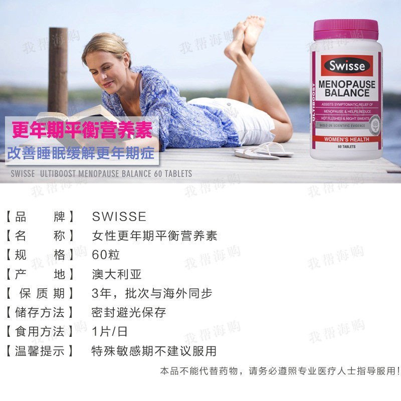 女性更年期营养素60粒*2瓶 Swisse瑞思 改善经期不适 大豆异黄酮 缓解焦虑[海外购 澳洲直邮]