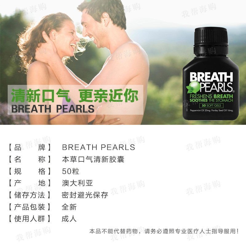 [2瓶x 50粒]口气清新胶囊 天然植物 成人保健 BREATH PEARLS 海外购 澳洲原装进口直邮