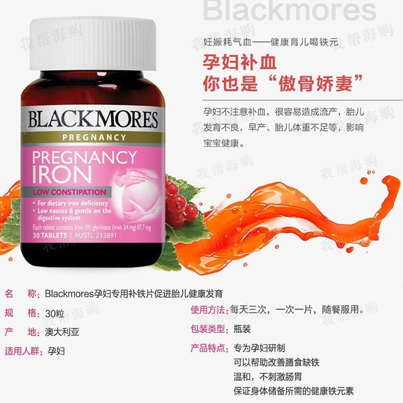 孕妇专用补铁片(活性铁)[2瓶×30粒]Blackmores 澳佳宝 促进胎儿发育 多种果蔬精华[海外购 澳洲直邮]