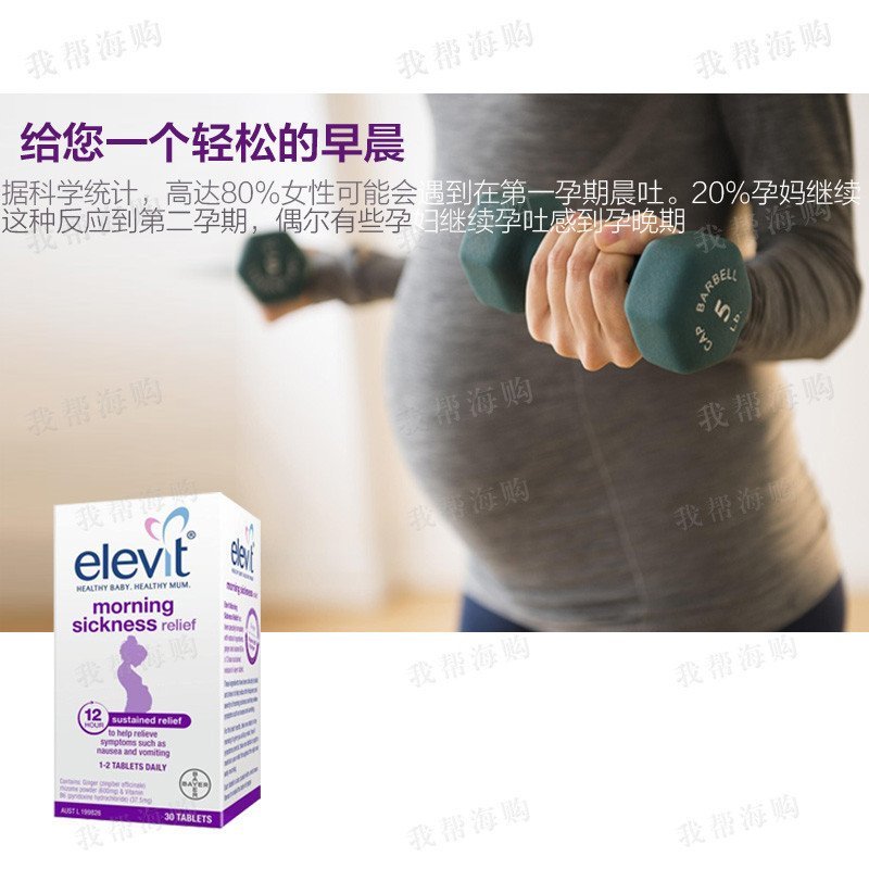 缓解晨吐片含碘30片 Elevit 爱乐维 孕妈常备 补充多种维生素[海外购 澳洲直邮]