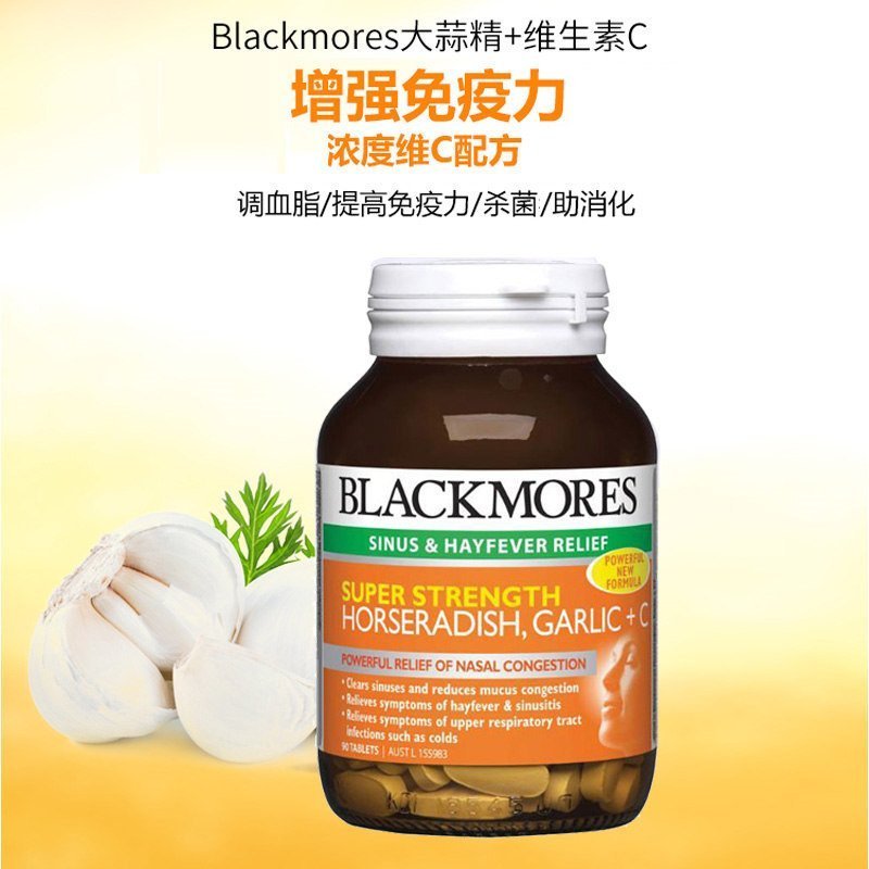 加强山葵大蒜维C[2瓶×90粒] Blackmores 澳佳宝 调血脂 提高免疫力 助消化[海外购 澳洲直邮]