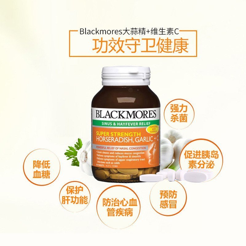 加强山葵大蒜维C[2瓶×90粒] Blackmores 澳佳宝 调血脂 提高免疫力 助消化[海外购 澳洲直邮]