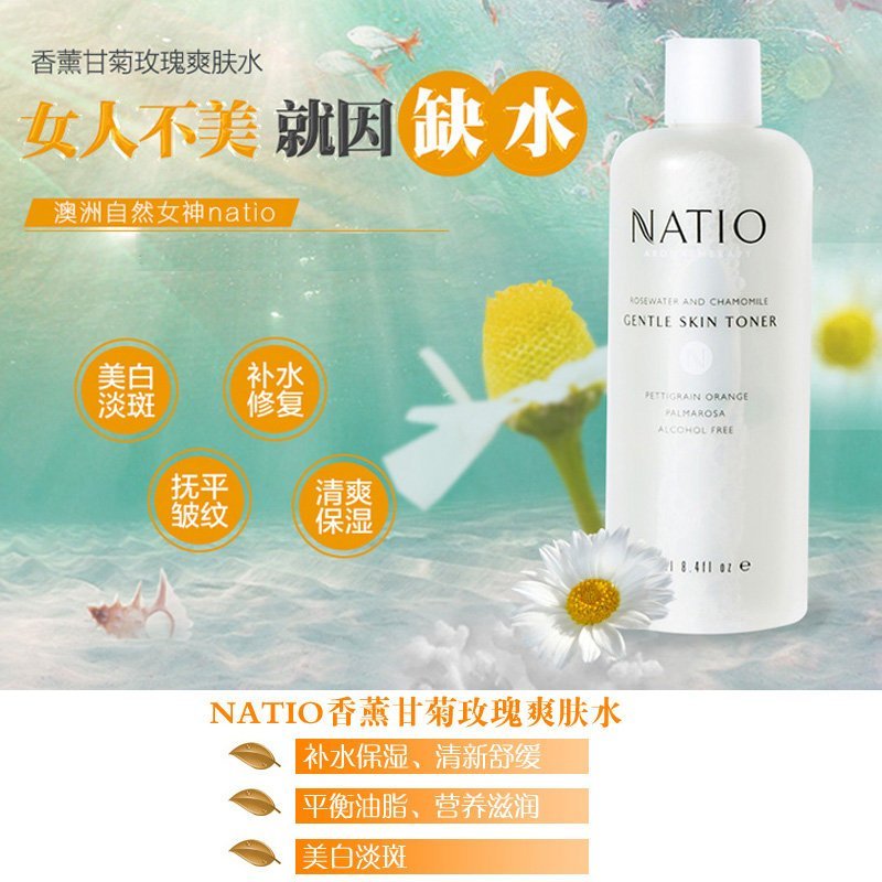 Natio 香薰甘菊玫瑰爽肤水250ml 清爽保湿 补水修复 海外购 澳洲原装直邮