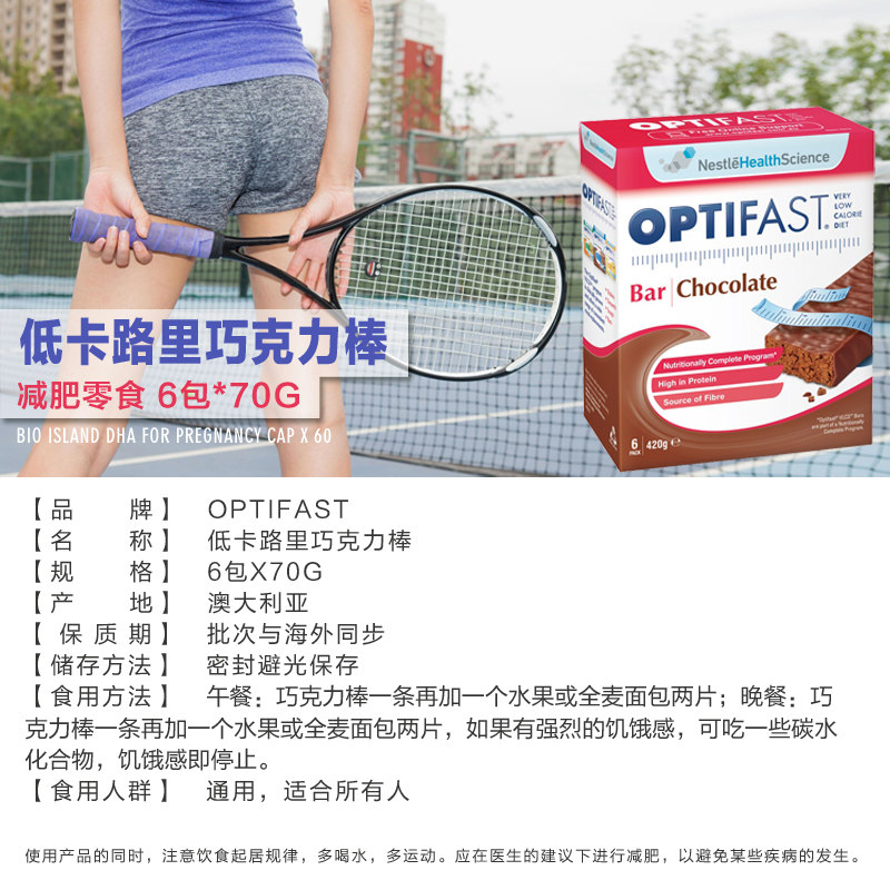 Optifast 澳洲低卡路里巧克力棒【6包x70g】×2盒 减肥零食 促进代谢 燃烧脂肪【海外购 澳洲原装直邮】