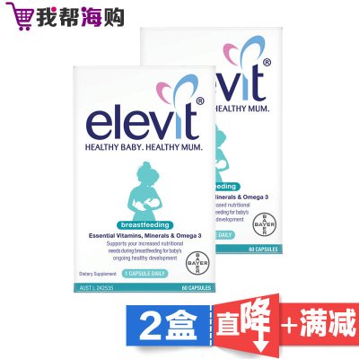 哺乳营养片60粒*2盒 爱乐维ELEVIT 母婴用品[海外购 澳洲原装直邮]