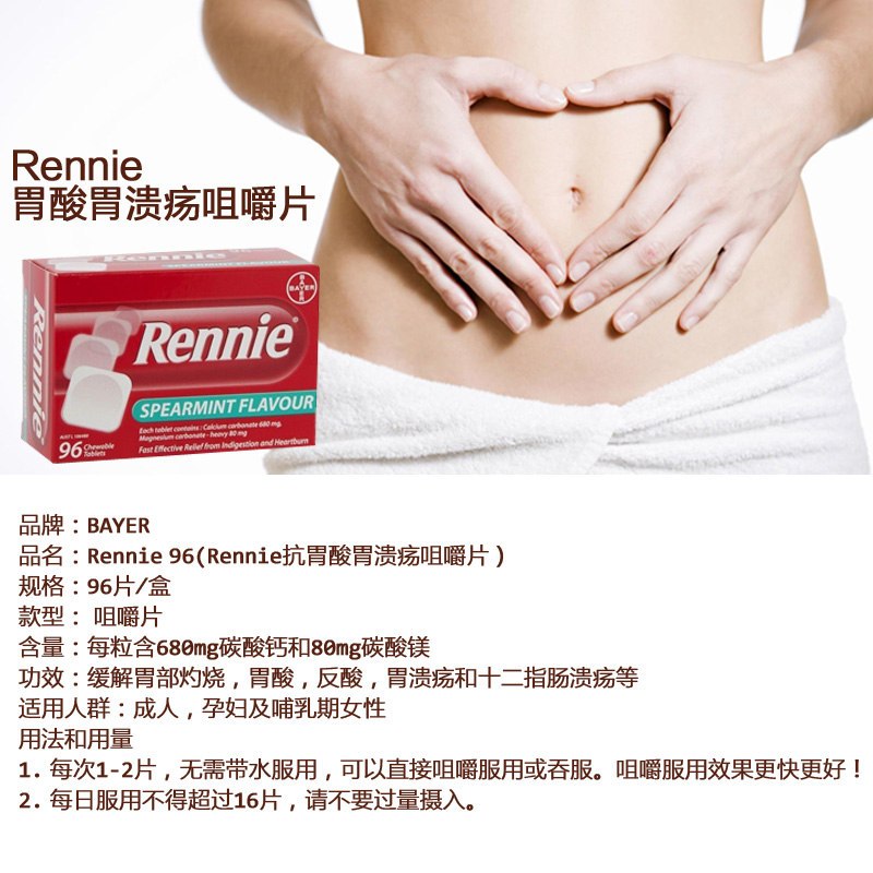 Rennie 抗胃酸溃疡咀嚼片 96片 胃痛胃灼热反胃[海外购 澳洲原装直邮]