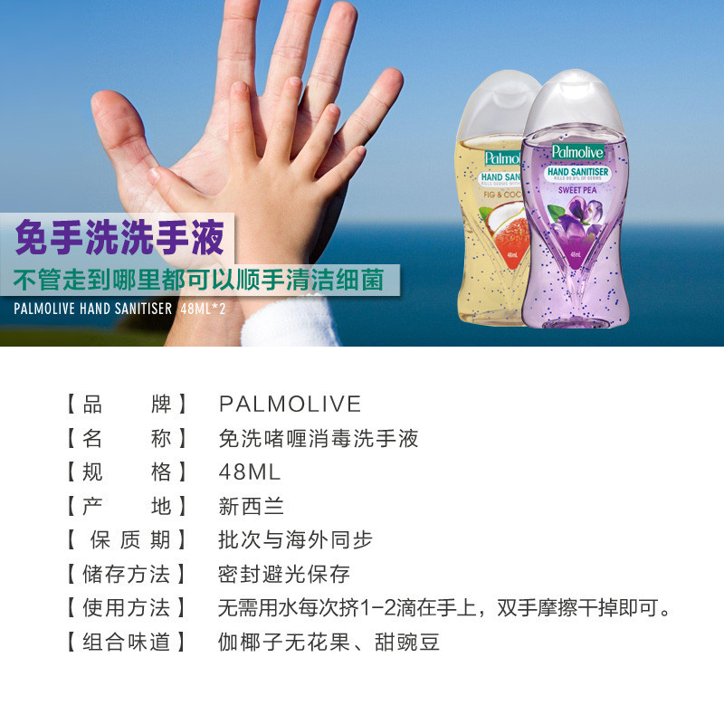 洗手液48ml*2瓶 Palmolive 免洗便捷 温和润肤[海外购 澳洲直邮]