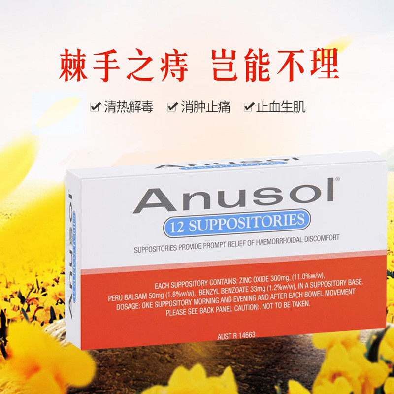 痔疮缓解片12片*2盒 Anusol [海外购 澳洲直邮]