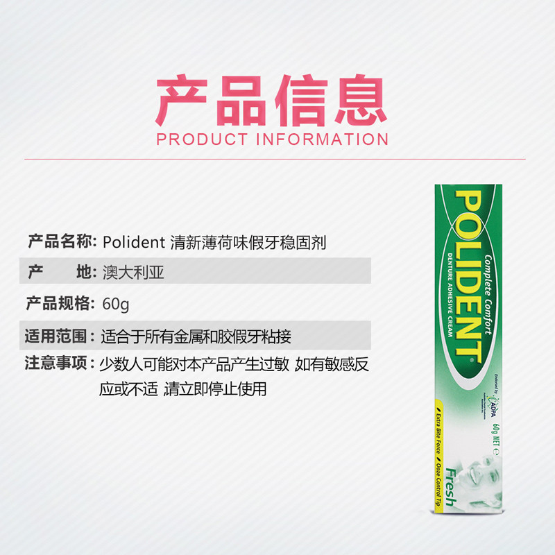 假牙稳固剂60g Polident 清新薄荷味 贴合牙龈[海外购 澳洲直邮]