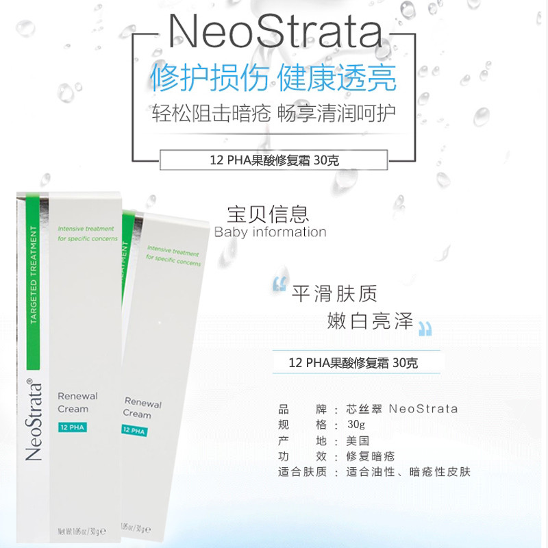 12PHA果酸修复霜30g NeoStrata芯丝翠 保湿滋润 修护细纹[海外购 澳洲直邮]