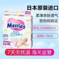 花王（Merries）NB96片妙而舒纸尿裤超薄透气新生儿尿不湿 日本进口