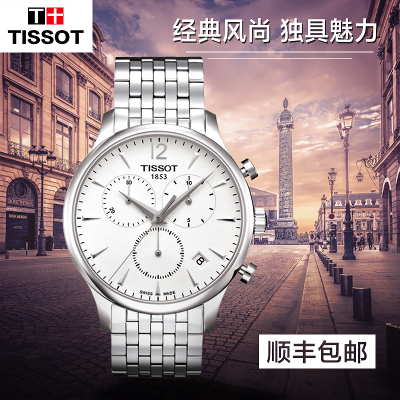 天梭(TISSOT)手表俊雅系列时尚商务男士手表钢带白盘石英男表T063.617.11.037.00