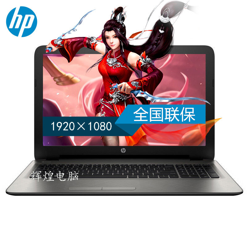 惠普(HP) 15-bd006TX 15.6英寸笔记本电脑（i7-6500U 4G 500G 4G独显 W10 无光驱）