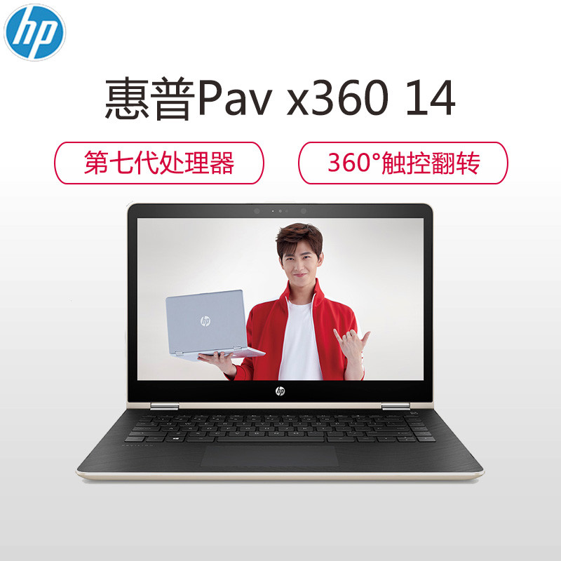 惠普(hp) 畅游人X360 14-ba036TX 14英寸翻转触控笔记本电脑i5-7200U 4GB内存 256GB固态硬盘 2GB独显 )win10金色 手提轻薄便携笔记本电脑