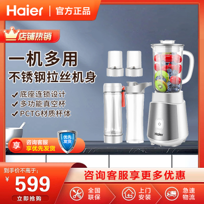 海尔(haier)搅拌机HBL-G06D2S多功能真空榨汁杯 白色
