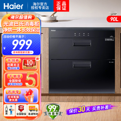 海尔(Haier)嵌入式光波巴氏纯物理消毒柜90升ZQD90F-12LCS大容量家用碗筷消毒 净烘一体 无臭氧无异味