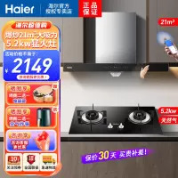 海尔(Haier)欧式抽油烟机烟灶套装烟机灶具套装爆炒21立方大吸力油烟机5.2KW天然气灶ET926U1+Q2BE50