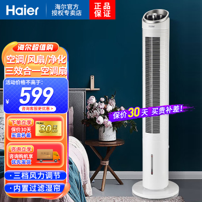 海尔(Haier)冷塔扇空调扇制冷风扇加湿移动立式塔式家用冷气扇单冷型 FZY8611(遥控款) 标配