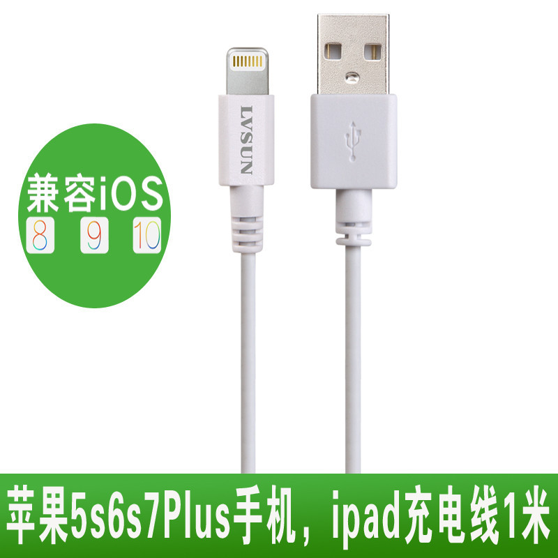 龙威盛(LVSUN)USB连接线iPhone6数据线苹果8s7Plus手机iPad充电器线短1米环保PVC材质
